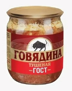 Говядина туш ГОСТ МКК  СТЕКЛО  500гр 1/11