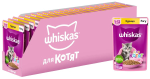 Вискас 75гр Рагу ДЛЯ КОТЯТ КУРИЦА 1/28
