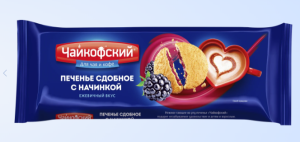 Печенье фас Чайкофский сдобное с ежевичной начинкой 120 гр 1/24