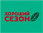 Хороший сезон