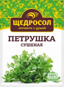 Щедросол Петрушка сушеная 7гр 1/14 щ108