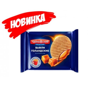 Вафли фас Чайкофский Голландские 35гр КАРАМЕЛЬ 1/96