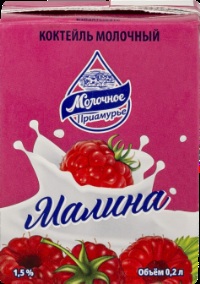 Коктейль молочный Молочное Приамурье 0,2л МАЛИНА 1,5% т/п 1/27