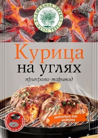 Волшебное Дерево Приправа-маринад курица на углях 30гр 1/30