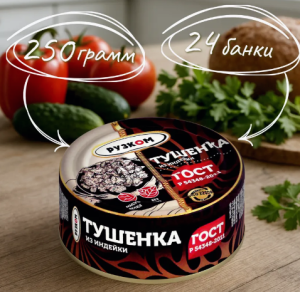 Индейка туш Рузком 250 гр 1/24