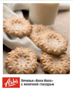 Печенье Арбис BONA BONA песочное с белой глазурью  1/3 Узбекистан