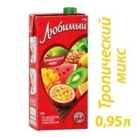 Сок Любимый  0.95 л Тропический микс 1/12