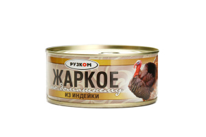 Жаркое по-домашнему из Индейки Рузком с/к 0,325гр ж/б 1/12