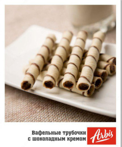 Печенье Арбис Трубочки белый шоколад 1/2,5 Узбекистан