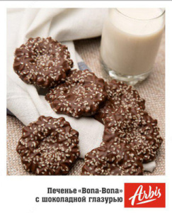 Печенье Арбис BONA BONA песочное с шоколадной глазурью КУНЖУТ 1/3 Узбекистан