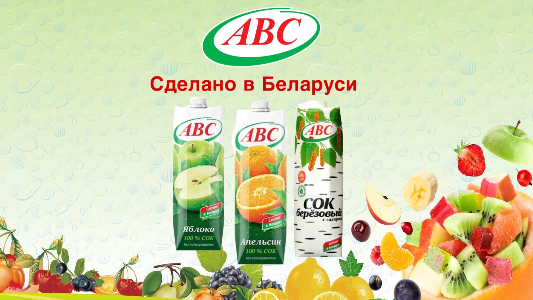 ABC сок 