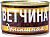Ветчина ГОСТ Рузком Домашняя 230гр 1/24