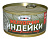 Желудки Рузком ТУ индейки ж/б в собственном соку с/к 325гр 1/12