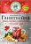 Волшебное Дерево Для глинтвейна, грога, пунша 30гр 1/25
