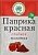Волшебное Дерево Паприка сладкая молотая 30гр 1/30 №183