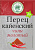 Волшебное Дерево Перец кайенский чили молотый  30гр 1/20 №187
