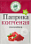 Волшебное Дерево Паприка копченая 25гр 1/20 № 192