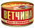 Ветчина МГК как в СССР особая ключ 325 г ж/б 1/12