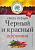 Волшебное Дерево Перец смесь перцев черный и красный 30гр 1/20 №191