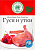 Волшебное Дерево Для блюд из гуся и утки 30гр 1/30