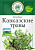 Волшебное Дерево Приправа Кавказские травы 10гр 1/24