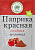 Волшебное Дерево Паприка сладкая молотая 50гр 1/24 №150